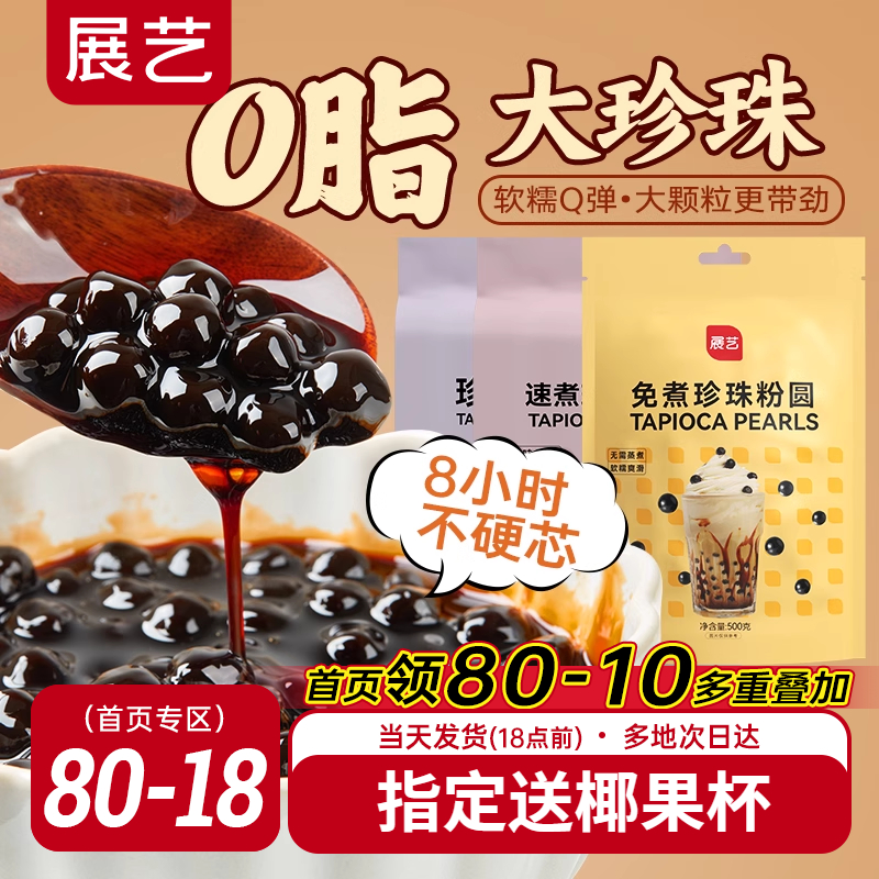 展藝珍珠粉圓奶茶小料免黑糖