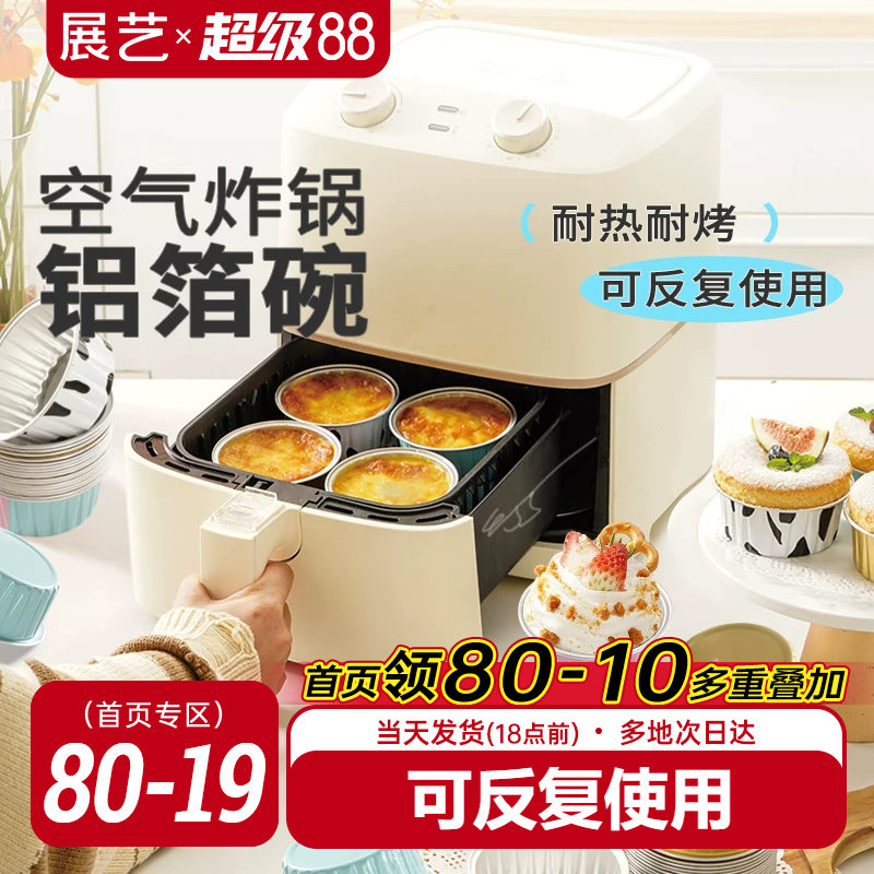 展艺空气炸锅专用铝箔碗图片