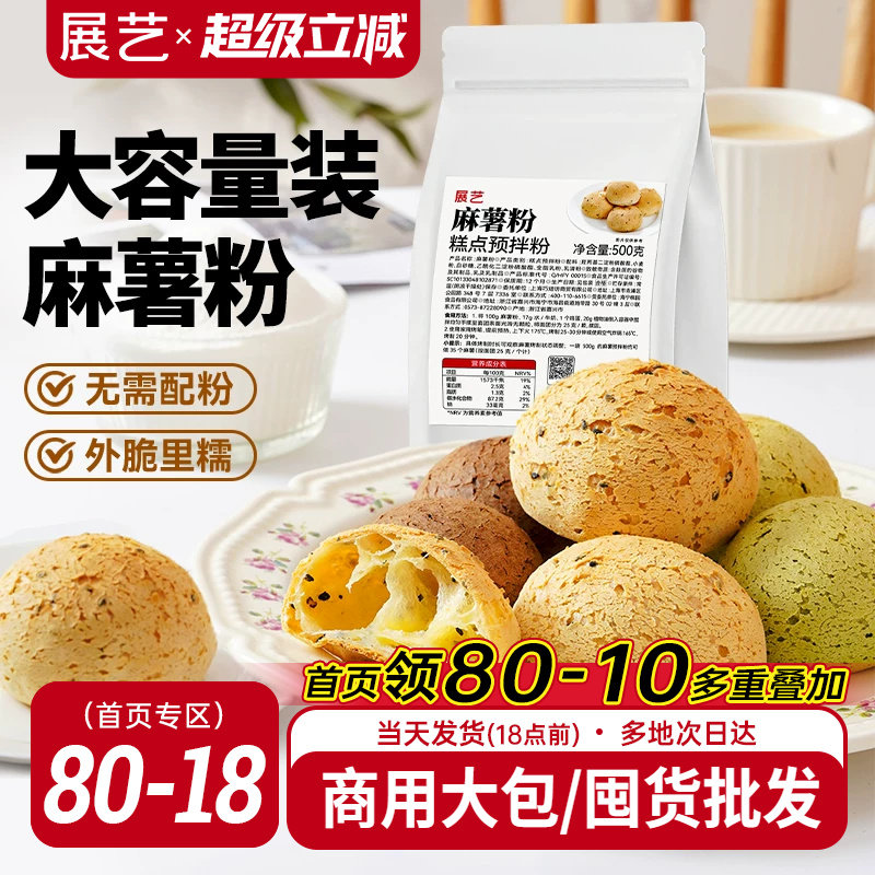 展艺麻薯预拌粉商用装家用烘焙专用手指麻薯面包早餐甜品店原料