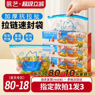 保鲜袋食品级家用冰箱专用收纳密封袋带封口食物速封袋 展艺拉链式