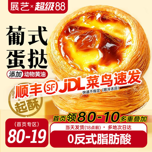 展艺葡式蛋挞皮0反式脂肪酸