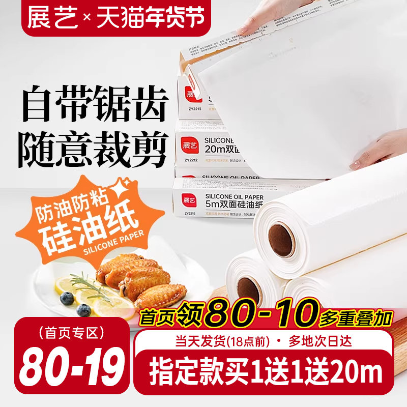 展艺油纸烘焙烤箱硅油纸烧烤盘烤肉空气炸锅锡纸家用专用吸油纸垫