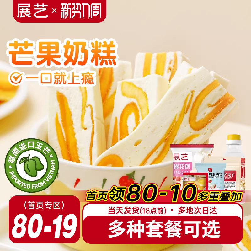 展艺芒果奶糕套餐大片芒果干厚切水果干零食雪花酥蜜饯果脯食品
