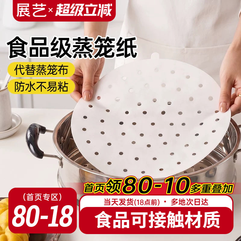 展艺小提耳蒸笼纸不粘蒸笼垫图片