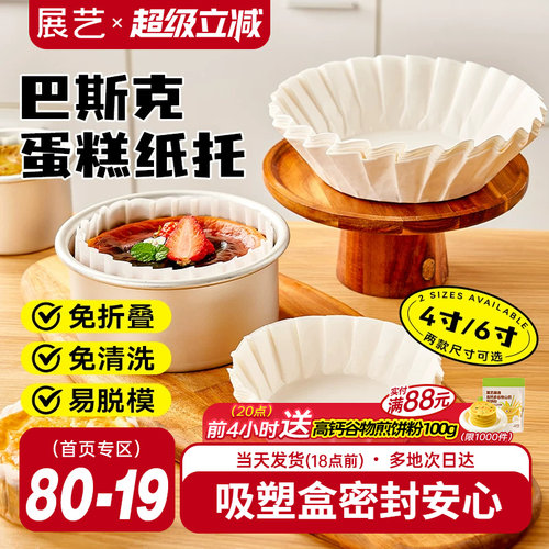 展艺巴斯克油纸戚风蛋糕烘焙