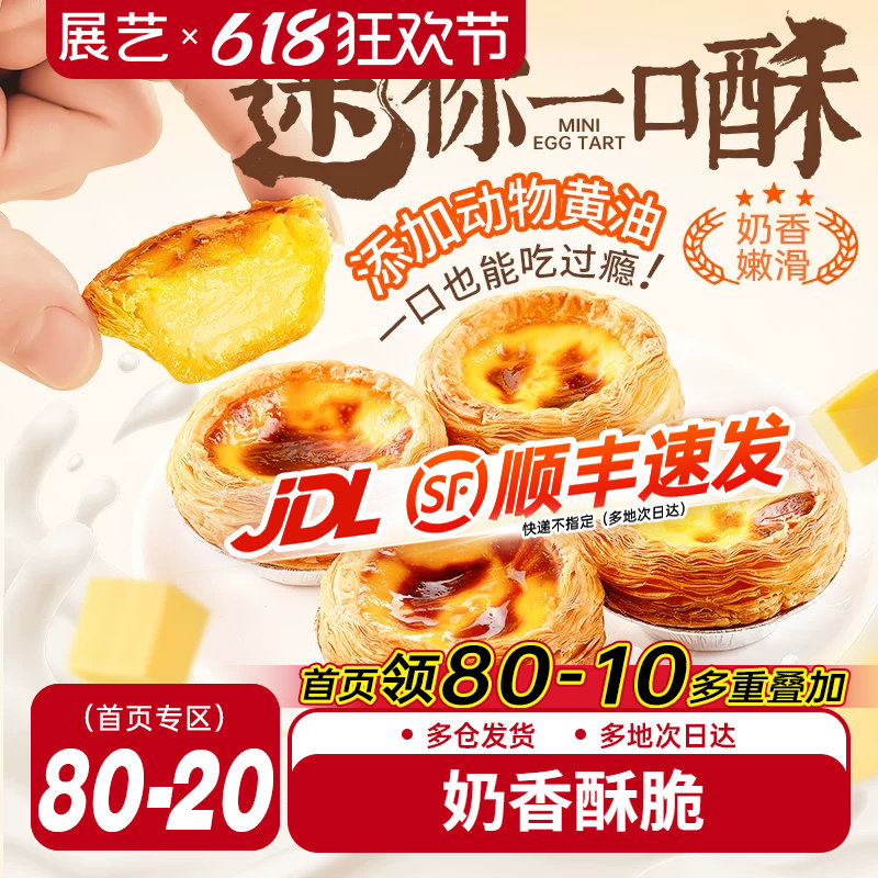 展艺迷你蛋挞半熟加热即食蛋挞家用空气炸锅半成品烘焙官方旗舰店