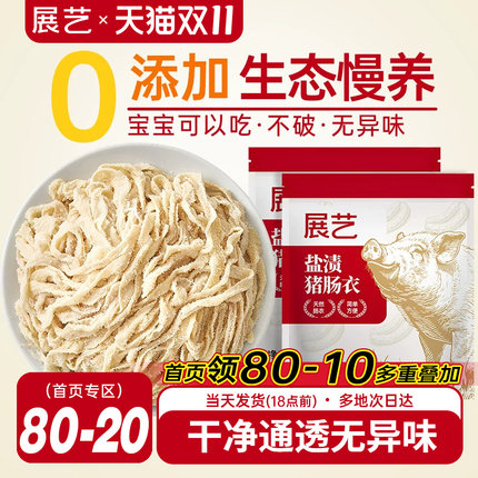 展艺肠衣烤肠灌香肠腊肠火腿肠专用天然无添加家用食品级儿自制童