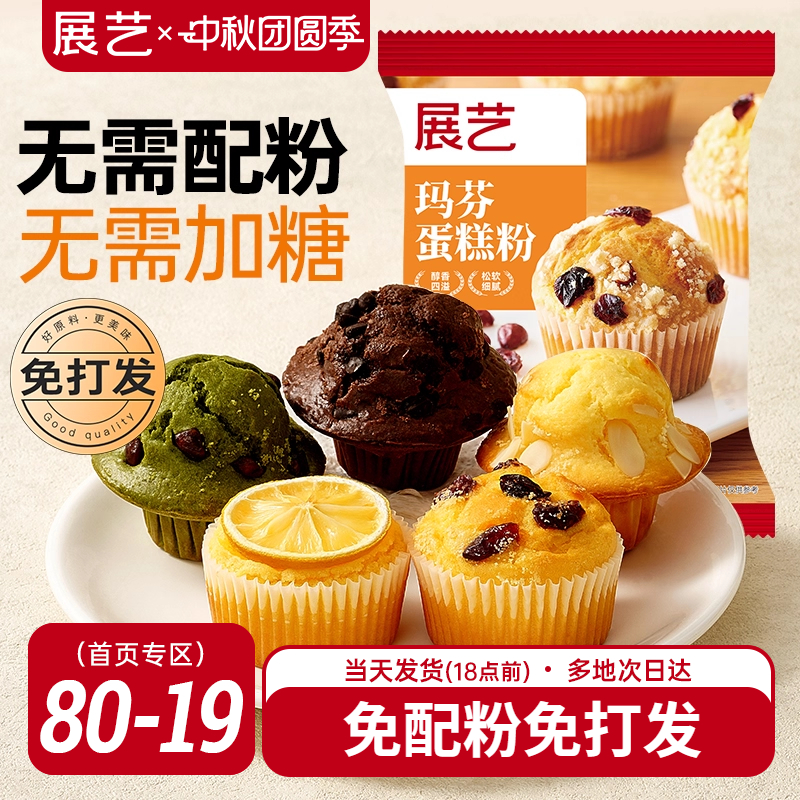 展艺玛芬蛋糕预拌粉空气炸锅美食马芬纸杯蛋糕粉面粉家用烘培原料
