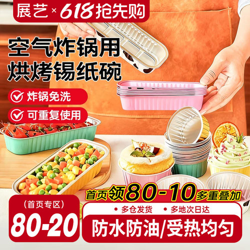 展艺铝箔杯碗可复用空气炸锅烤箱