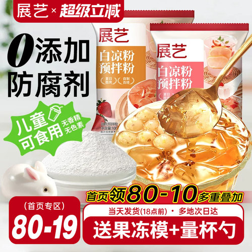 展艺果冻粉专用官方旗舰店
