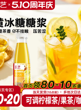 展艺黄冰糖糖浆手打柠檬茶甘蔗浓缩水果葡糖浆商用咖啡奶茶店专用