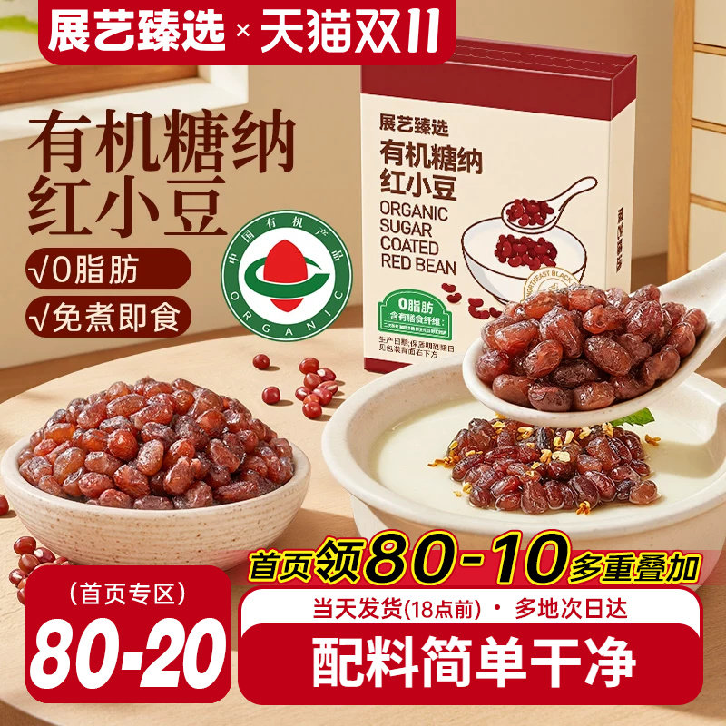 展艺臻选有机糖纳红小豆面包馅料芋圆奶茶小料甜品烘焙原料专用
