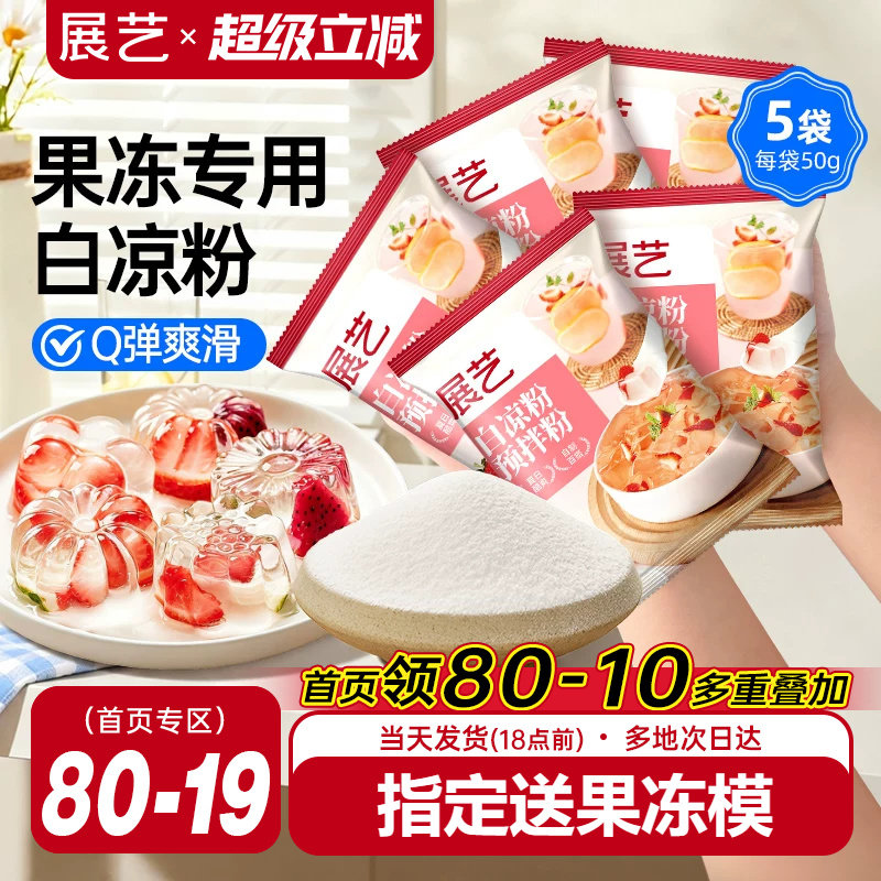 展艺果冻粉专用官方旗舰店图片