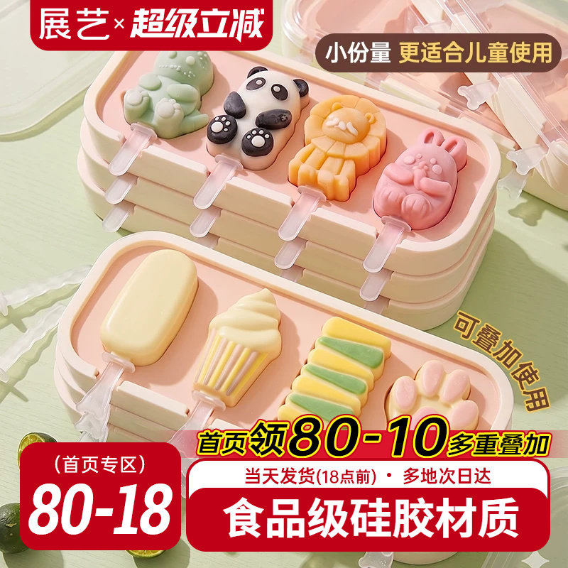 展艺硅胶食品级雪糕模具4连家用图片