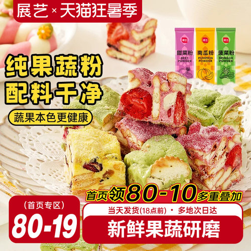 食用色素天然果蔬粉展艺