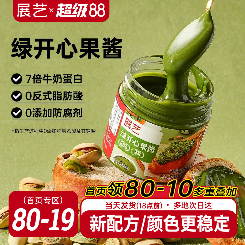 展艺绿开心果酱纯商烘焙专用巴斯克蛋糕面包巧克力迪拜软曲奇馅料