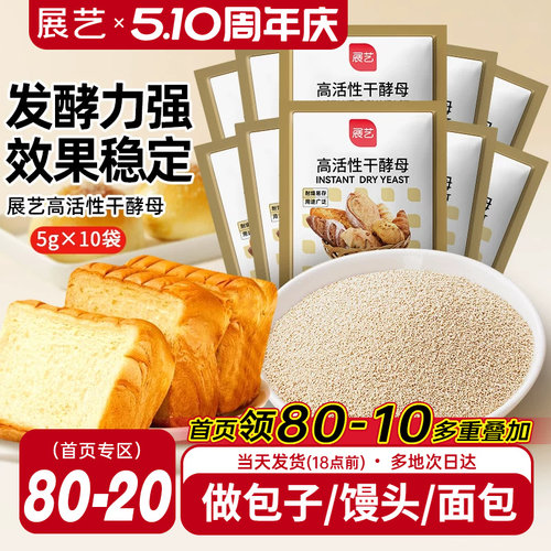 展艺高活性干酵母包子面包烘焙