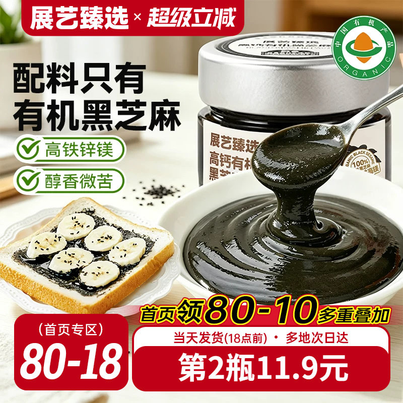 100%有机黑芝麻酱高钙高蛋白