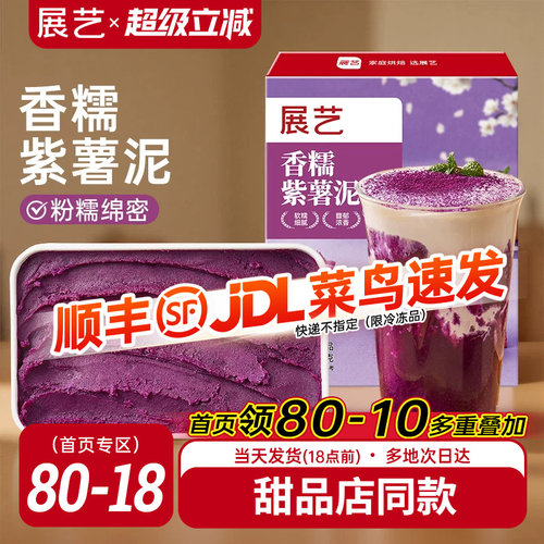 展艺紫薯泥500g甜品奶茶店专用