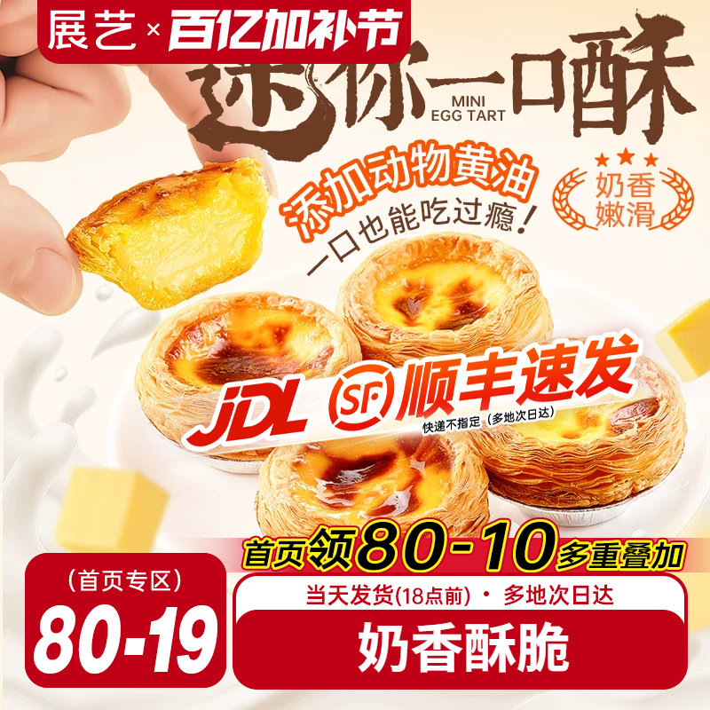 展艺迷你蛋挞半熟加热即食蛋挞家用空气炸锅半成品烘焙官方旗舰店