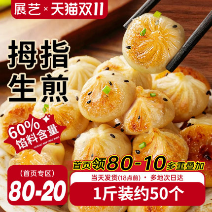 展艺拇指生煎包儿童早餐半成品食品学生速食小笼包子速冻商用批发