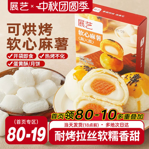 展艺Q心拉丝麻薯粒250g