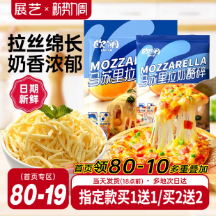 展艺欧澜马苏里拉芝士碎片拉丝家用披萨奶油奶酪粒烘焙官方旗舰店