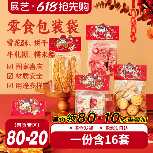 展艺卡通卡头牛轧糖雪花酥饼干曲奇烘焙糯米船透明专用打包袋醒狮