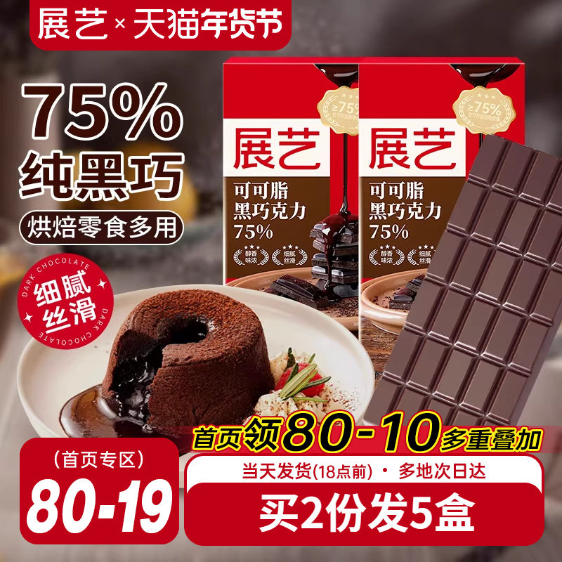 展艺黑巧克力100g纯可可脂巧克力蛋糕淋面饼干脏脏包烘焙专用原料