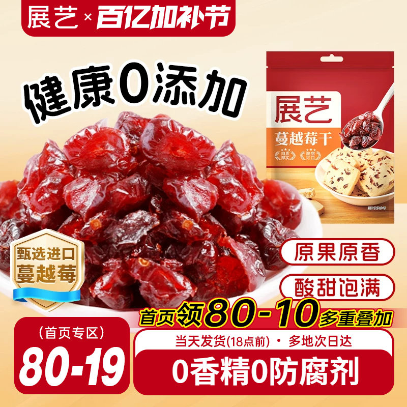 展艺蔓越莓干雪花酥牛轧糖零食果干碎烘焙专用绿豆糕原材料曼越梅