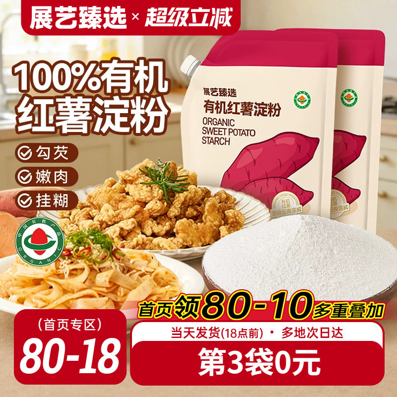 100%有机红薯淀粉烹调勾芡小酥肉