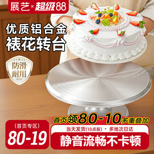 展艺铝合金蛋糕裱花转台