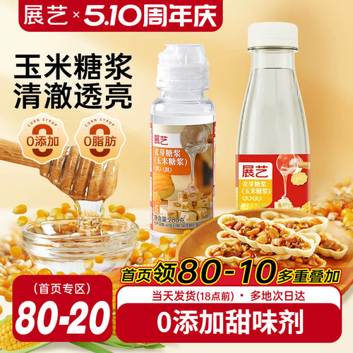 展艺玉米糖浆280g烘焙专用水饴