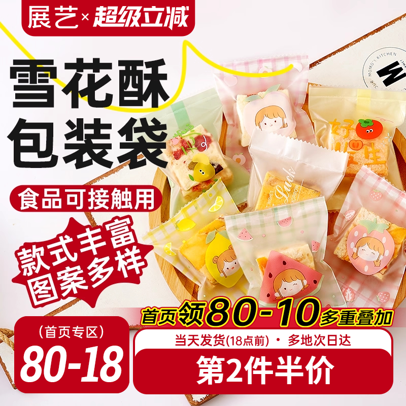 展艺雪花酥牛轧糖曲奇饼干包装袋