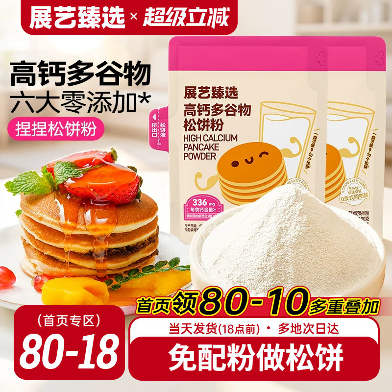 展艺臻选高钙捏捏松饼粉铜锣烧
