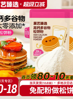 展艺臻选高钙捏捏松饼粉铜锣烧
