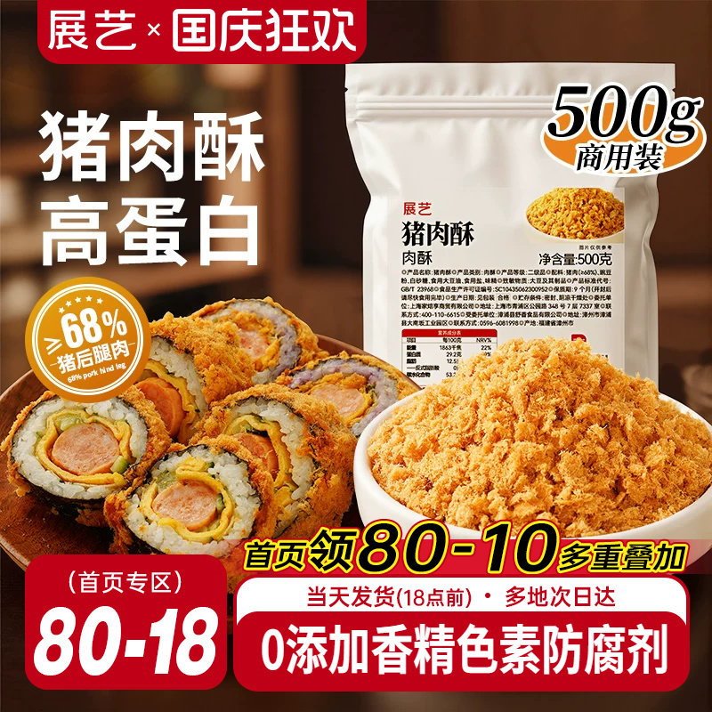 展艺猪肉酥肉松面包寿司月饼烘焙专用蛋糕儿童月饼馅料饭团旗舰店