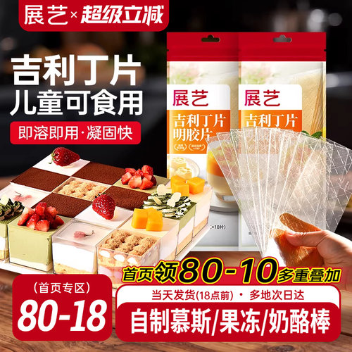 展艺吉利丁片食用自制奶酪宝宝