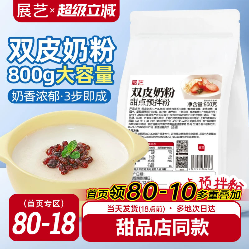 展艺双皮奶粉姜汁撞奶果冻布丁家商用儿专用摆摊配料批发旗舰店童图片