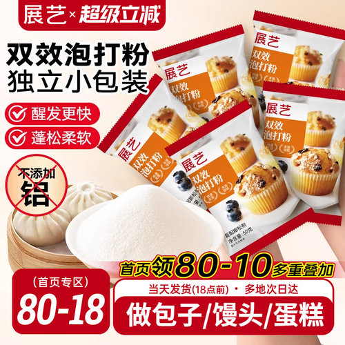 展艺泡打粉无铝害双效家庭装