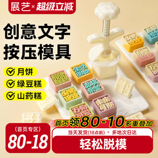 展艺新款月饼模具万物可爱绿豆糕冰皮月饼专用模具手压式家用烘焙
