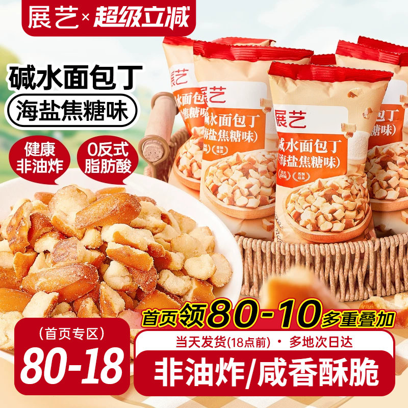 碱水干脆面包丁海盐焦糖非油炸