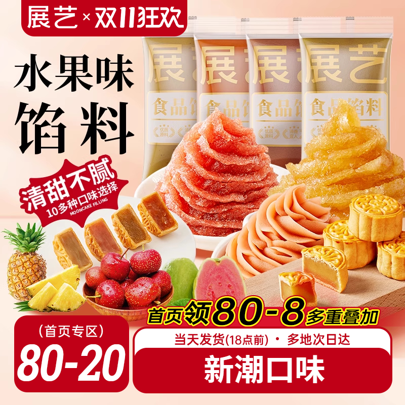 展艺凤梨馅料500g芋泥馅