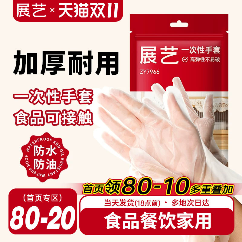 展艺一次性TPE手套加厚耐用透明家用商用厨房食品级烘焙月饼专用
