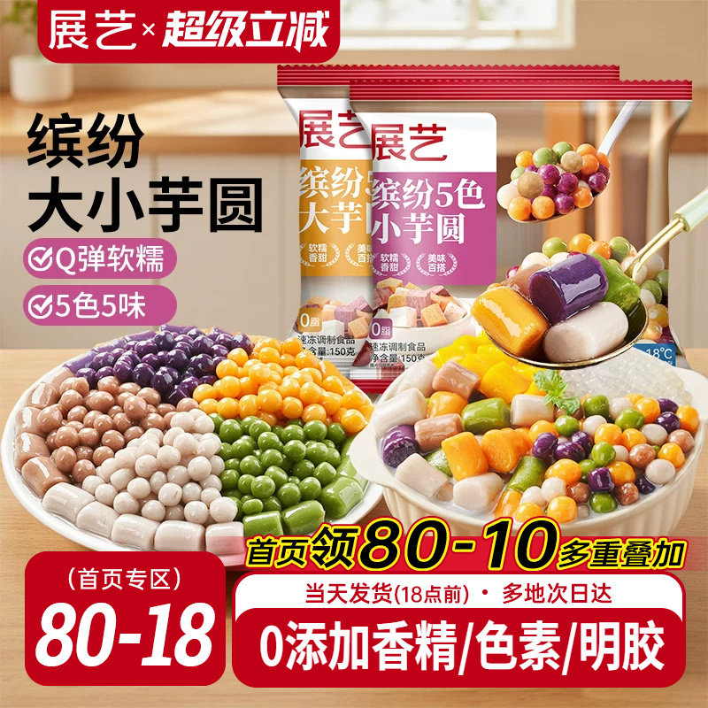 展艺芋圆手工无添加奶茶店专用