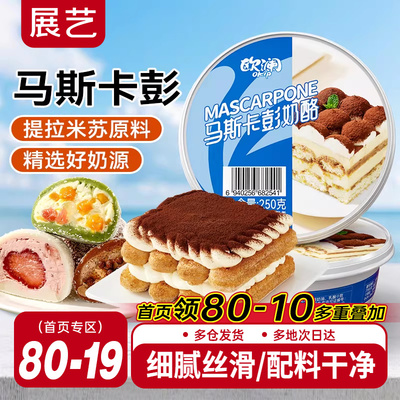 展艺欧澜马斯卡彭膨奶酪提拉米苏奶油芝士奶酪月饼布尼烘焙原材料