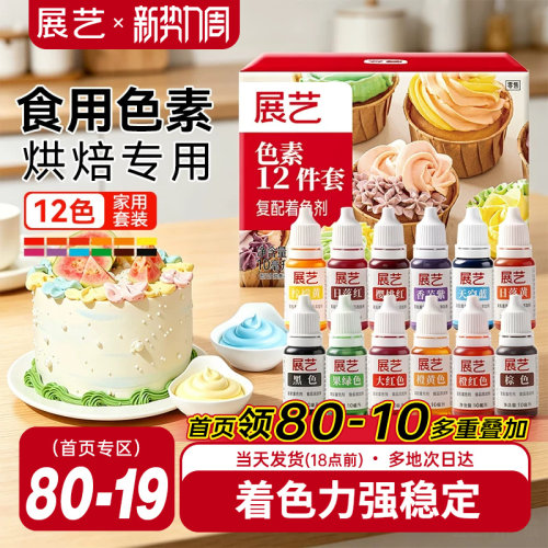 展艺可食用色素儿童实验奶油蛋糕