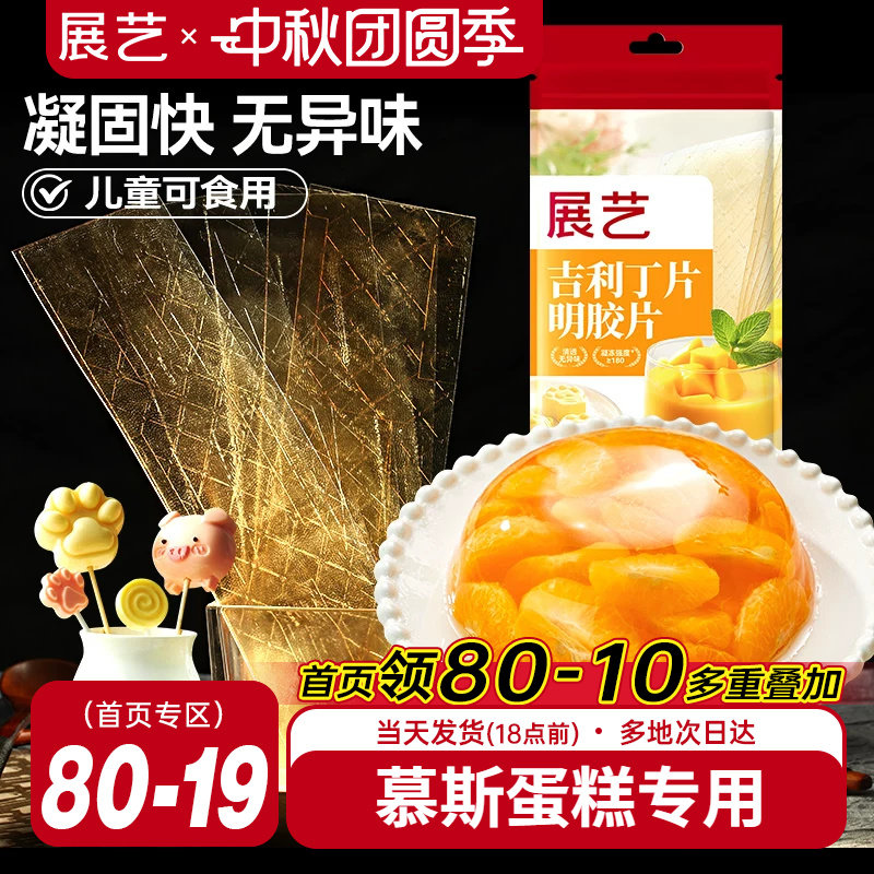 展艺吉利丁片家用商用明胶片粉										