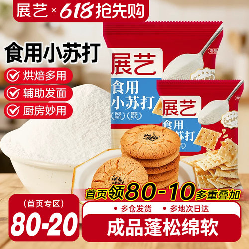 展艺食用小苏打粉烘焙原材料