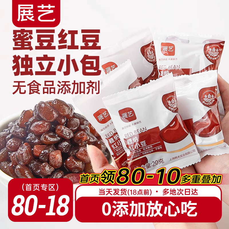 展艺蜜豆红豆粒糖纳红豆冰粉配料